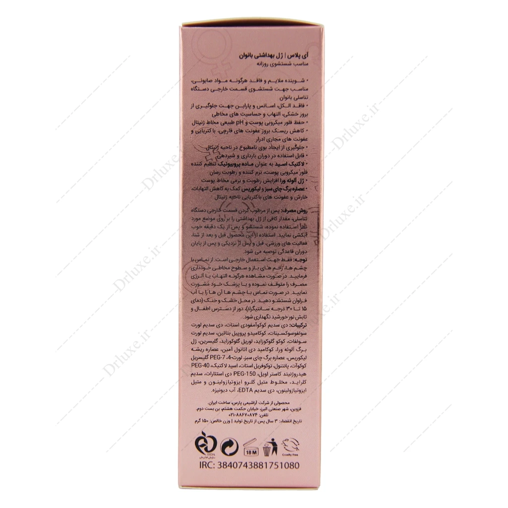 ژل بهداشتی بانوان آی پلاس